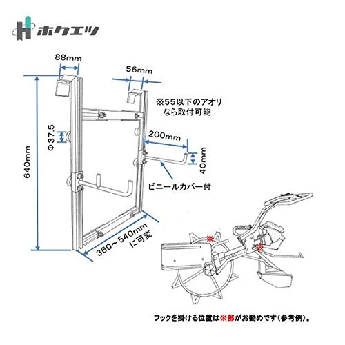 Amazon | ホクエツ 田植便利用品 溝切機ハンガー MH-1 212028 | 耕うん